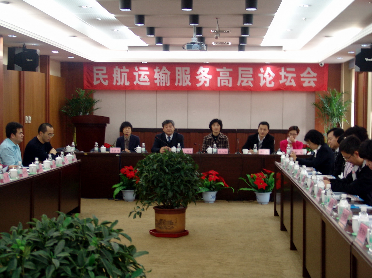 民航运输服务高层论坛胜利召开 民航运输服务高层论坛胜利召开