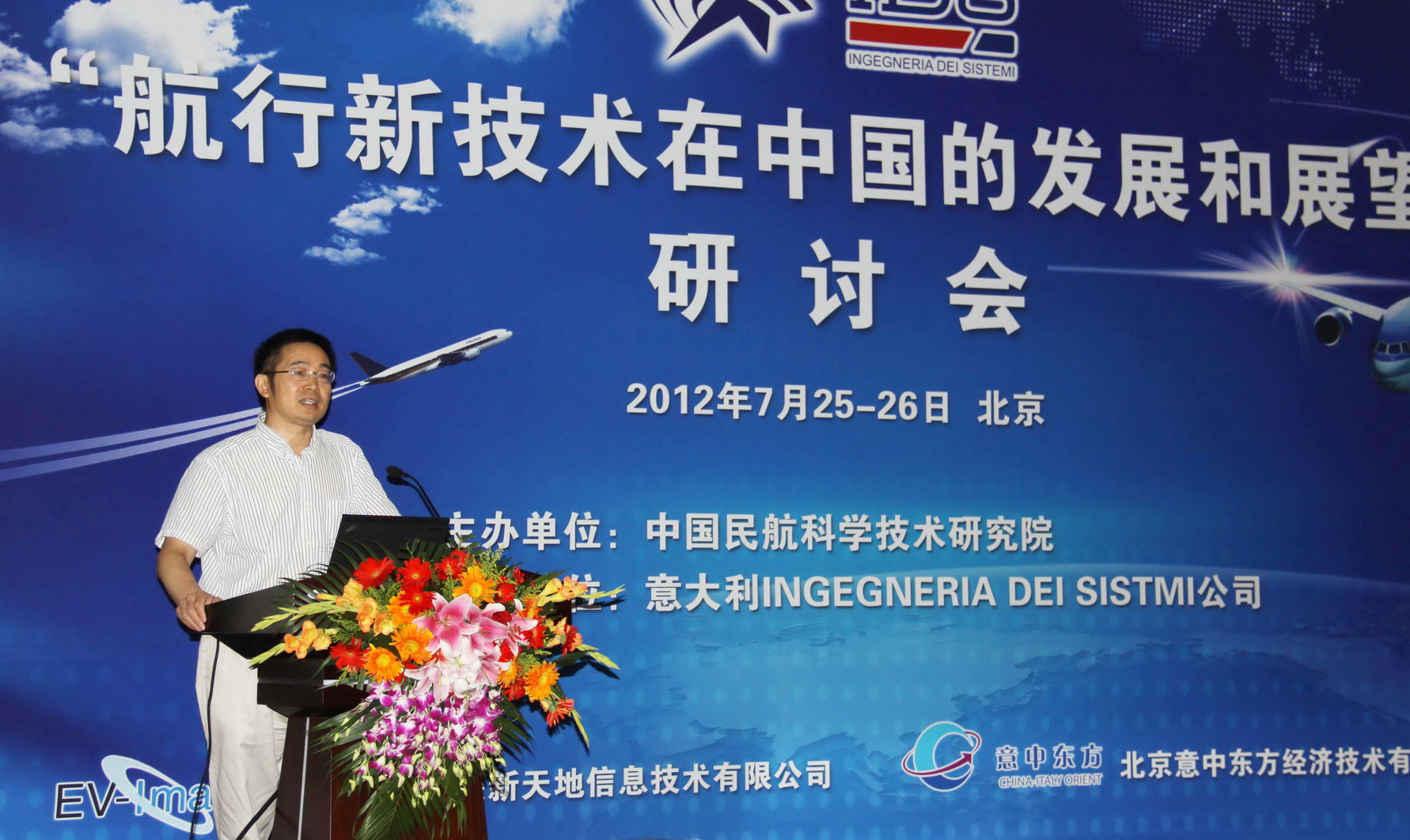 “航行新技术在中国的发展和展望”研讨会在京召开