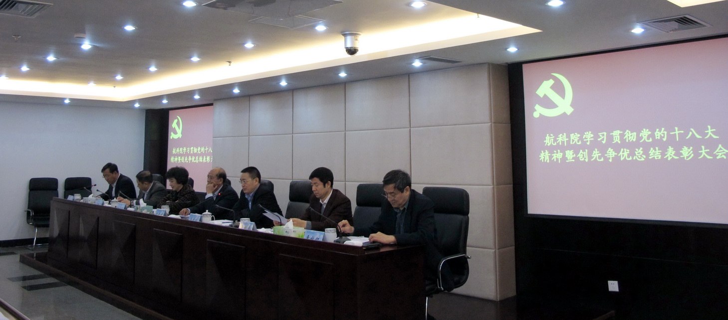航科院迅速组织学习传达党的十八大精神